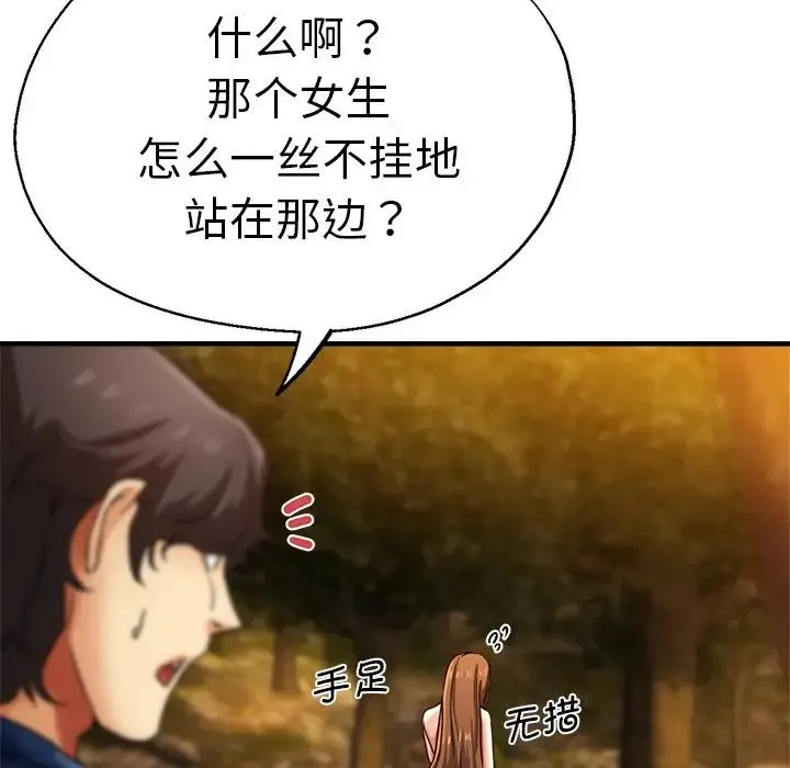 瑜珈初体验 第45話 第62页