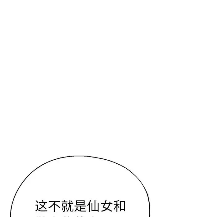 瑜珈初体验 第45話 第29页
