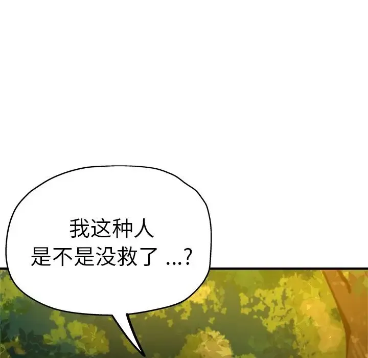 瑜珈初体验 第45話 第7页