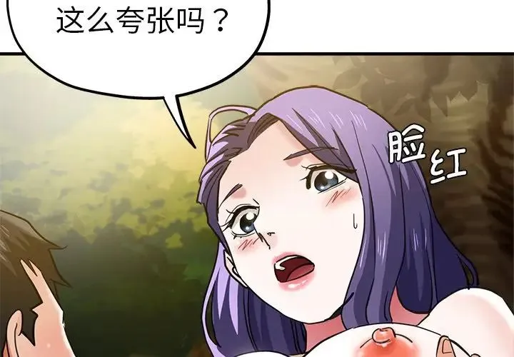 瑜珈初体验 第45話 第2页