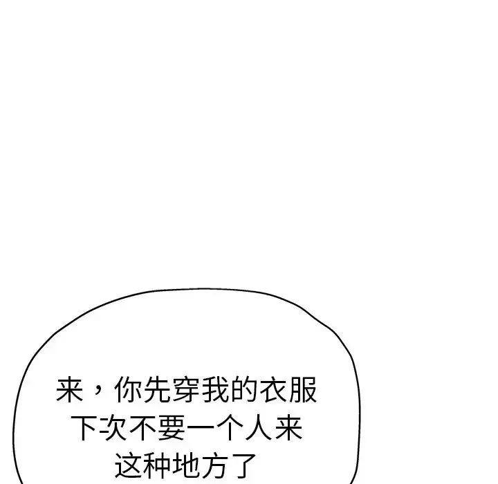 瑜珈初体验 第45話 第76页