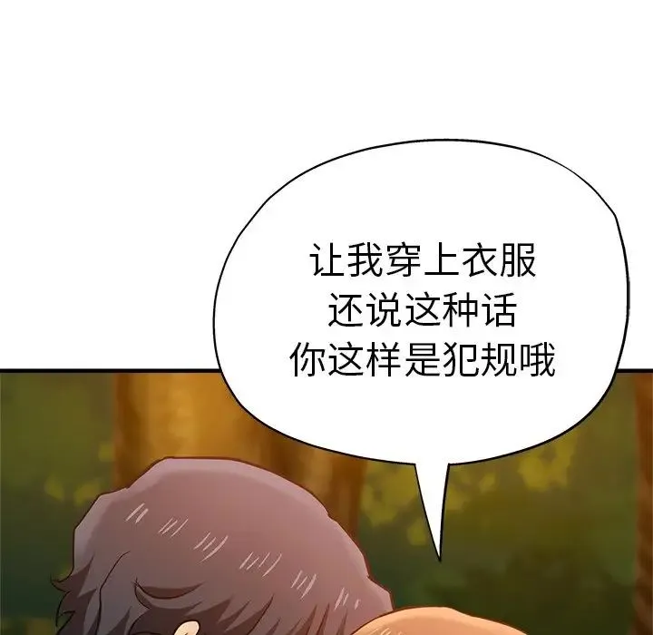 瑜珈初体验 第45話 第83页