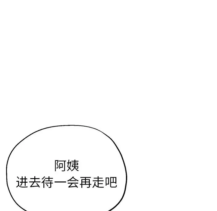 瑜珈初体验 第45話 第146页