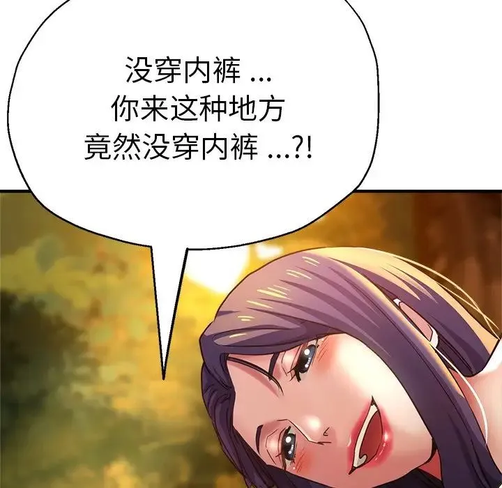 瑜珈初体验 第45話 第37页