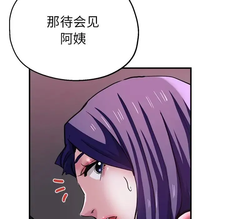 瑜珈初体验 第45話 第149页