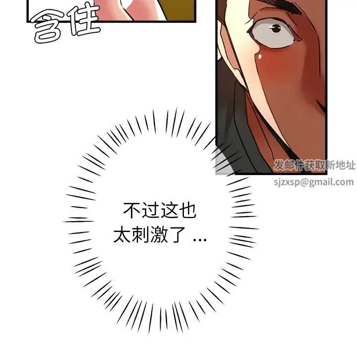 瑜珈初体验 第45話 第98页