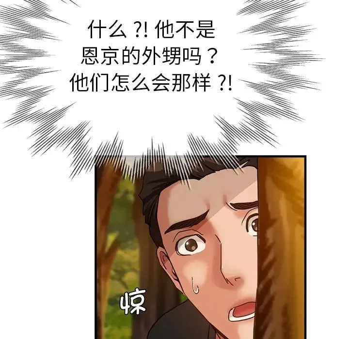 瑜珈初体验 第45話 第89页