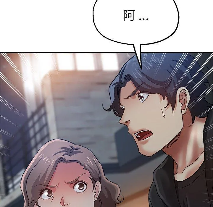 瑜珈初体验 第29话 第80页