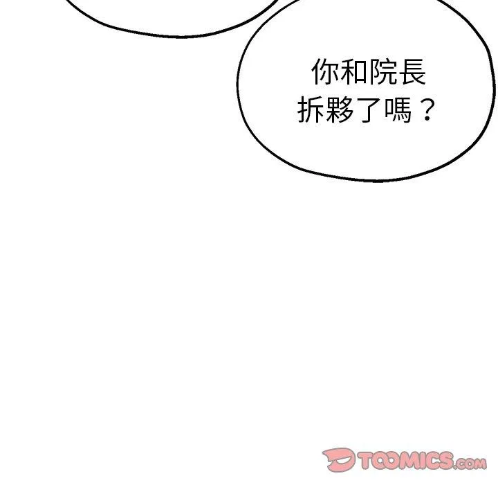瑜珈初体验 第29话 第148页