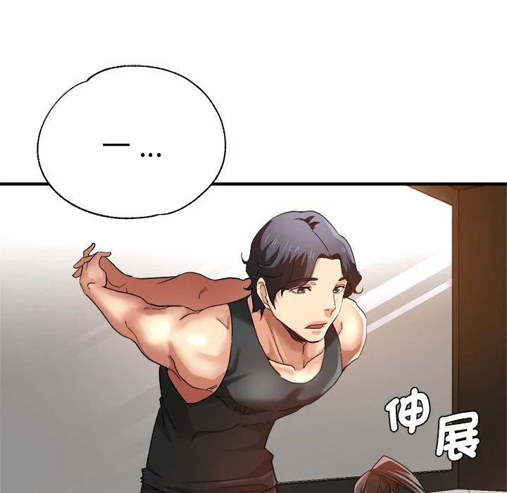 瑜珈初体验 第29话 第163页