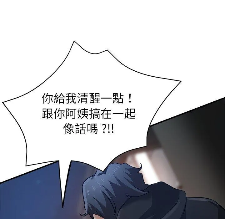瑜珈初体验 第29话 第85页