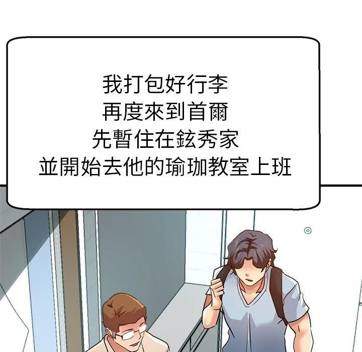 瑜珈初体验 第29话 第157页