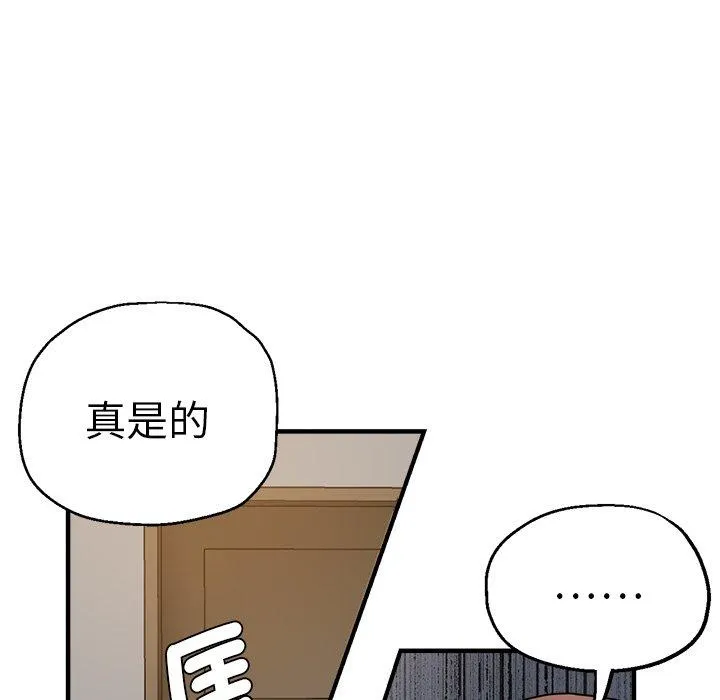 瑜珈初体验 第29话 第138页
