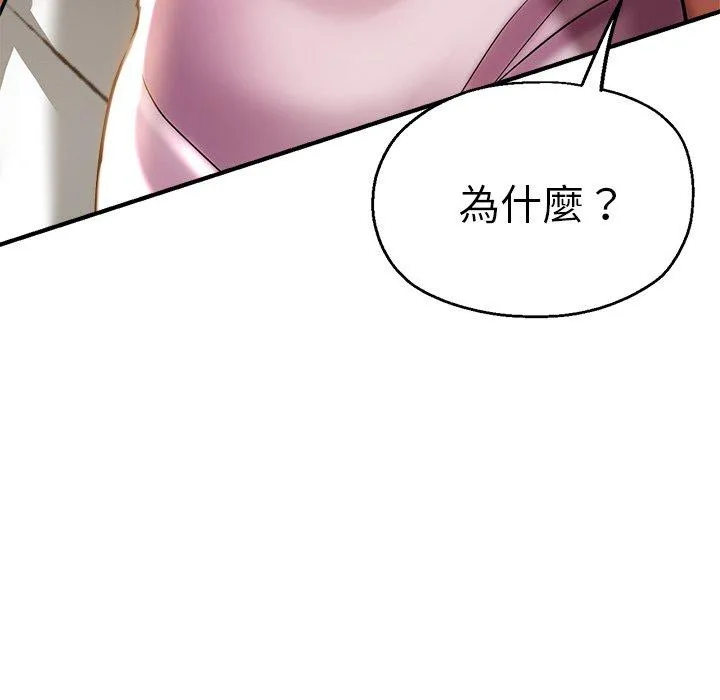 瑜珈初体验 第29话 第32页