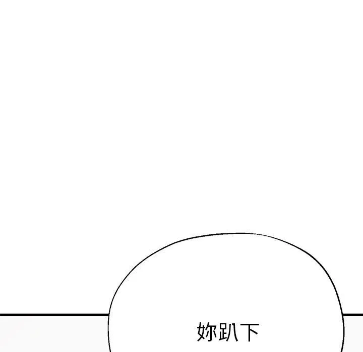 瑜珈初体验 第29话 第99页