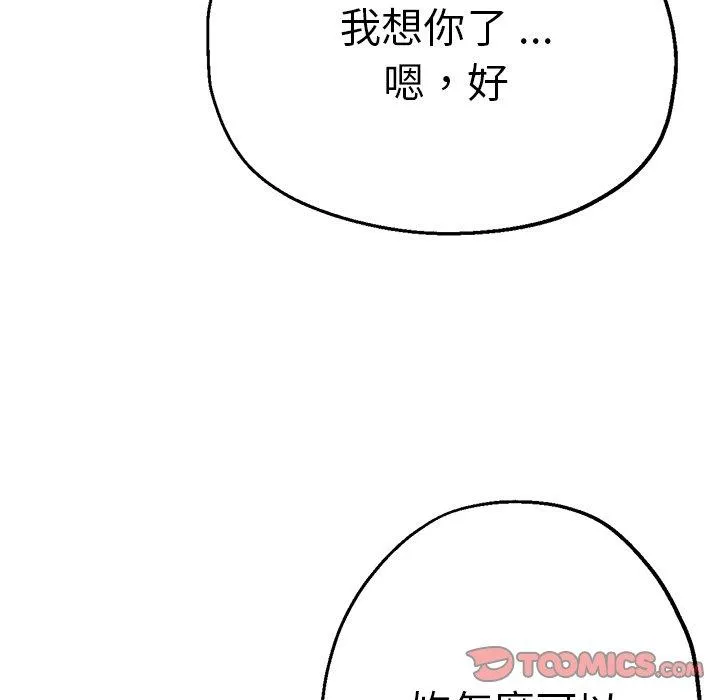 瑜珈初体验 第29话 第132页
