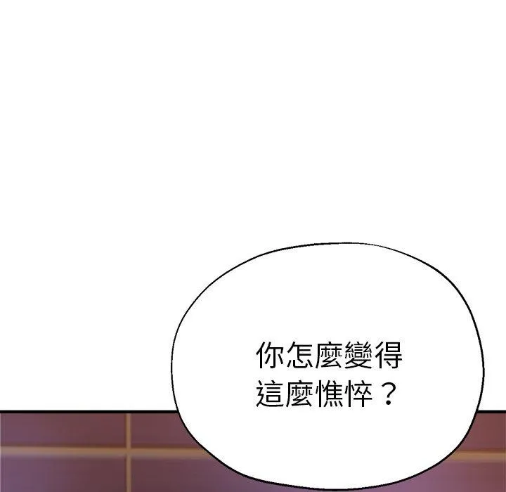 瑜珈初体验 第29话 第143页