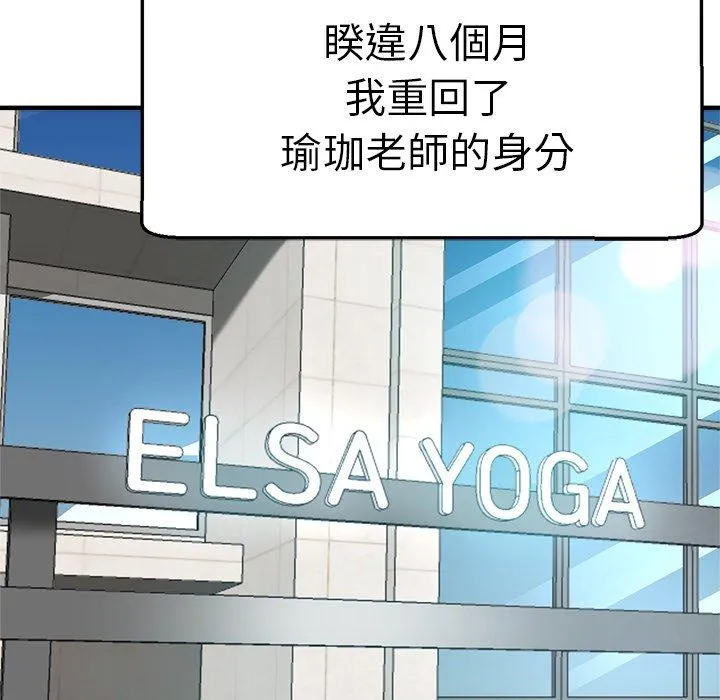 瑜珈初体验 第29话 第160页