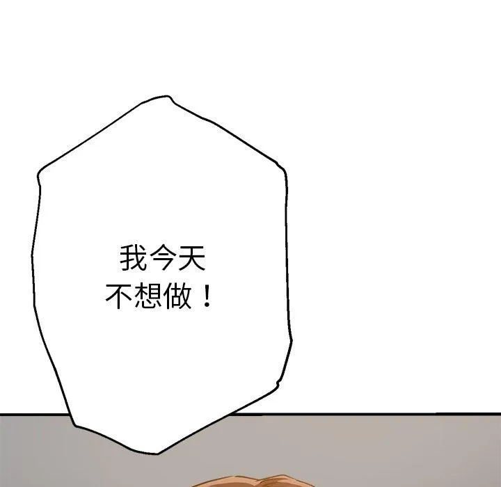 瑜珈初体验 第29话 第33页