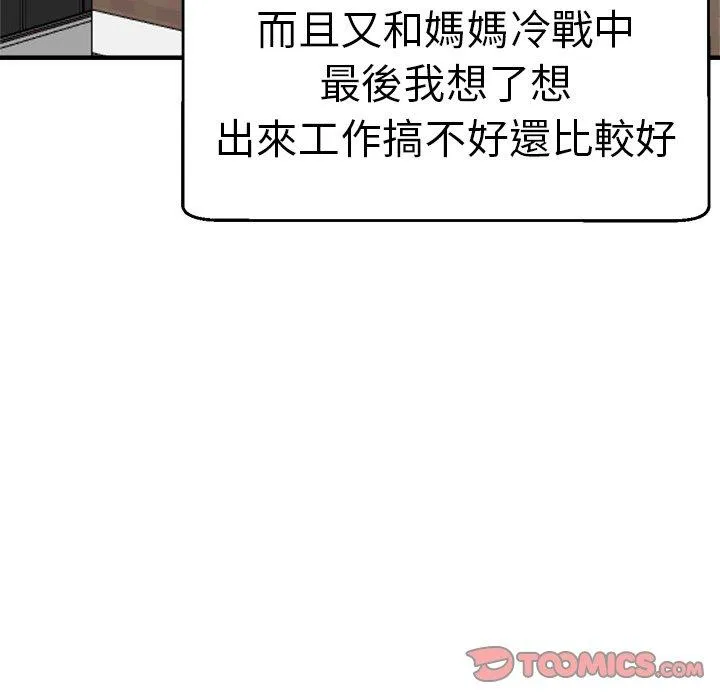 瑜珈初体验 第29话 第156页