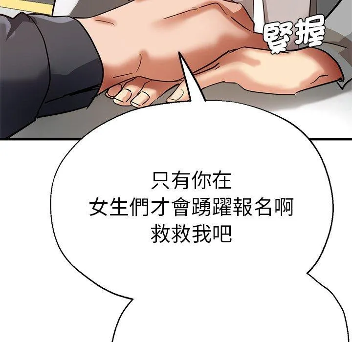 瑜珈初体验 第29话 第153页