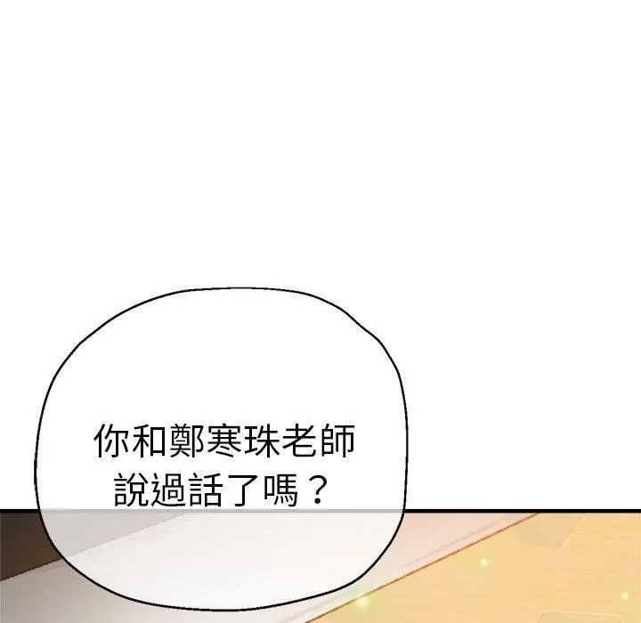 瑜珈初体验 第29话 第167页