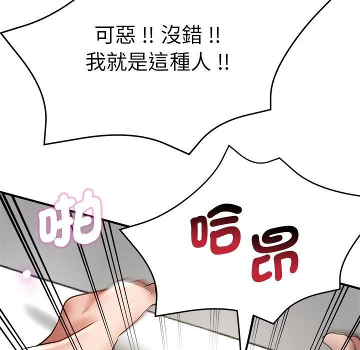 瑜珈初体验 第29话 第66页