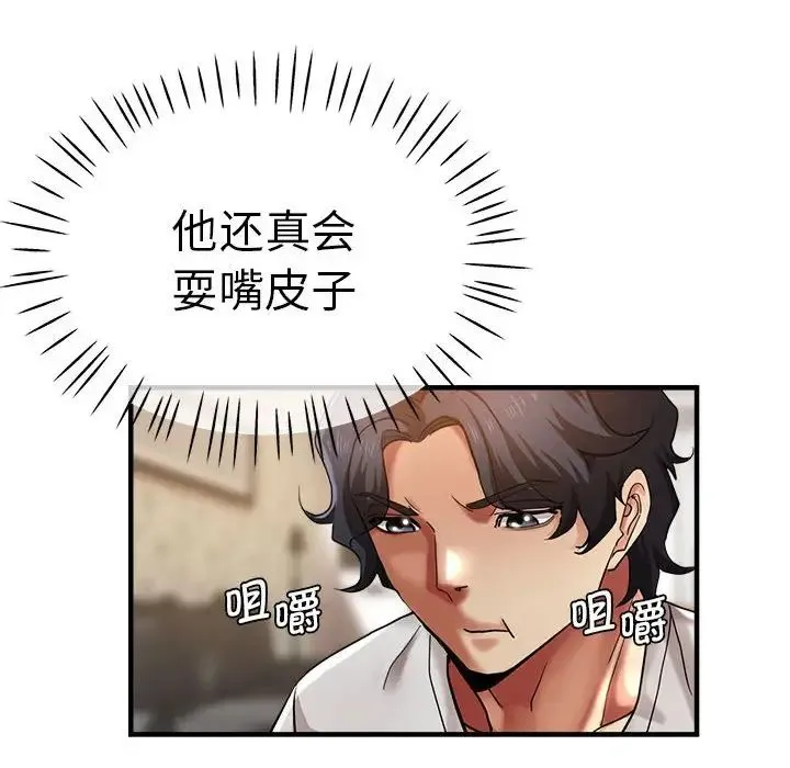 瑜珈初体验 第57話 第74页