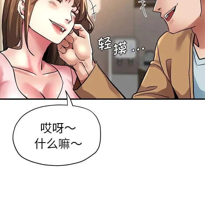 瑜珈初体验 第57話 第85页
