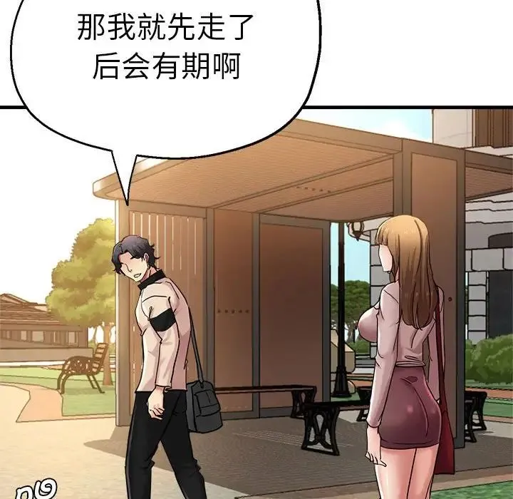 瑜珈初体验 第57話 第33页