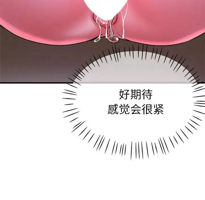 瑜珈初体验 第57話 第134页