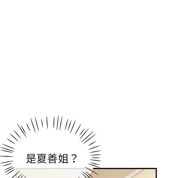 瑜珈初体验 第57話 第77页