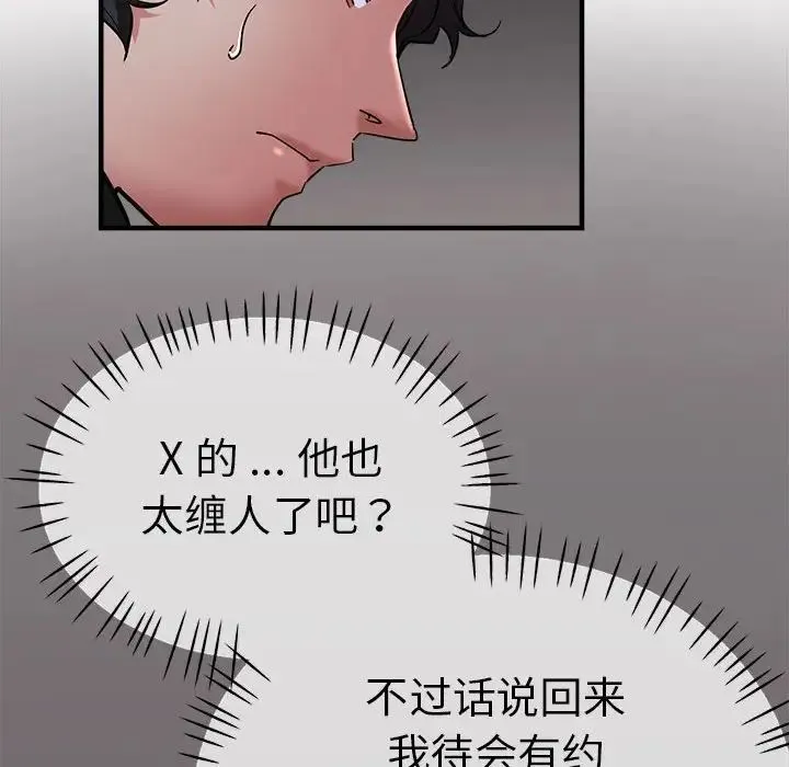 瑜珈初体验 第57話 第49页
