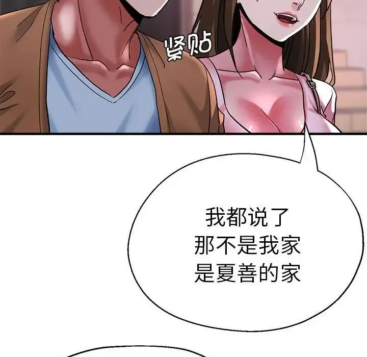 瑜珈初体验 第57話 第47页