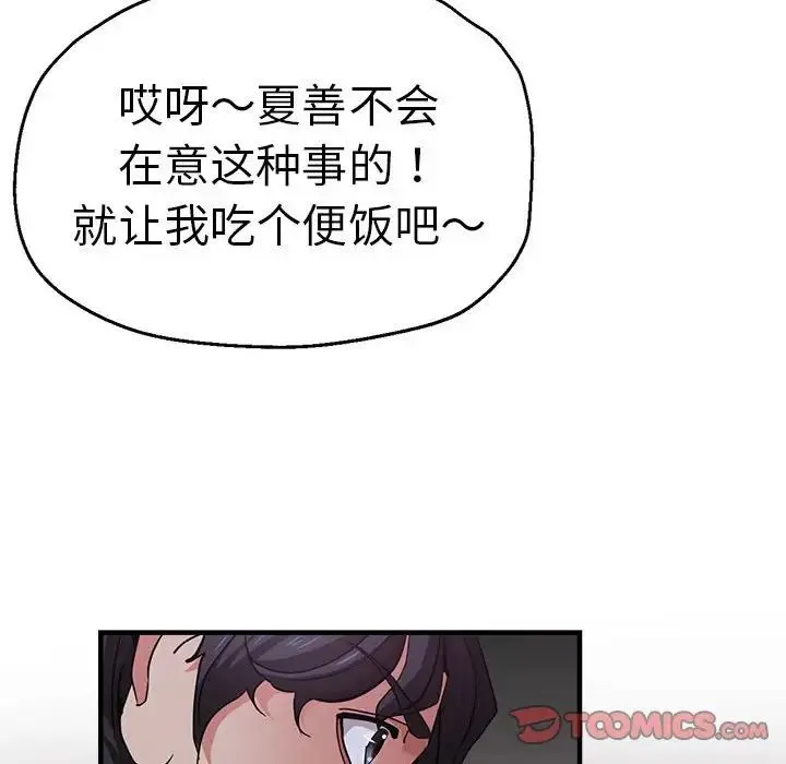 瑜珈初体验 第57話 第48页