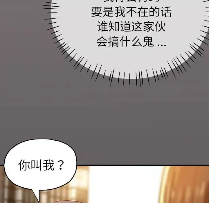 瑜珈初体验 第57話 第50页