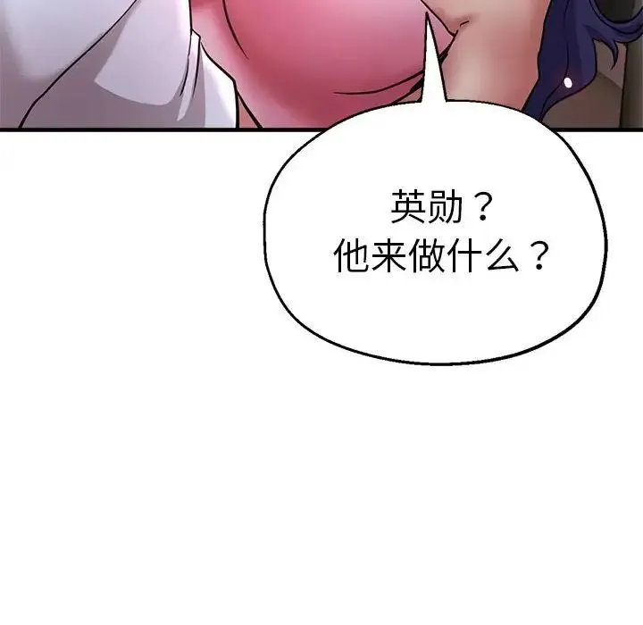 瑜珈初体验 第57話 第115页