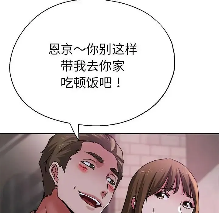 瑜珈初体验 第57話 第46页