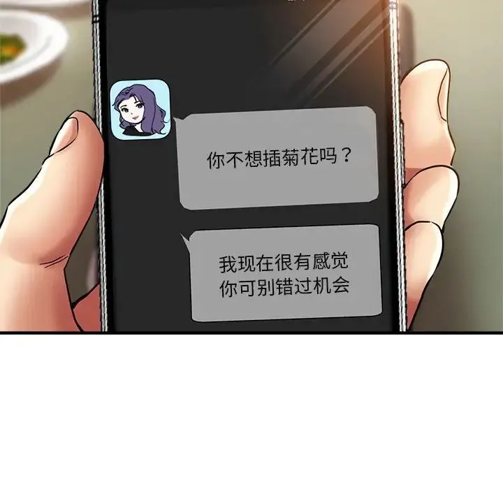 瑜珈初体验 第57話 第81页