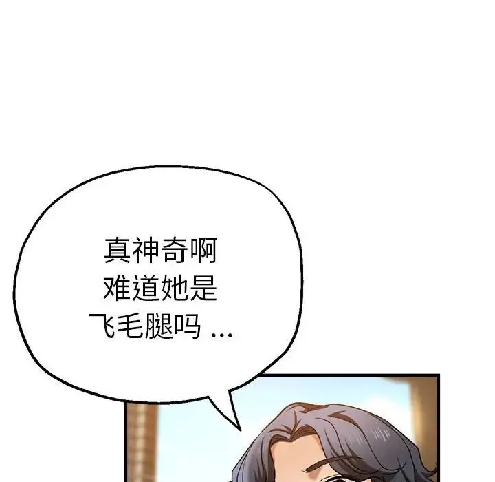 瑜珈初体验 第57話 第22页