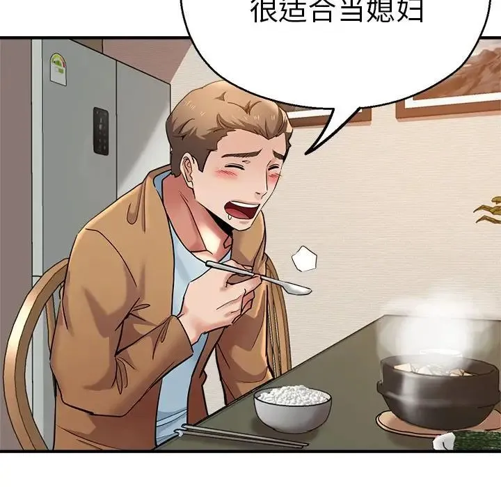 瑜珈初体验 第57話 第70页