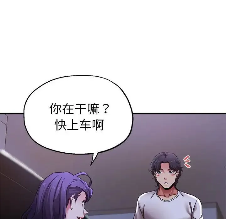 瑜珈初体验 第57話 第95页