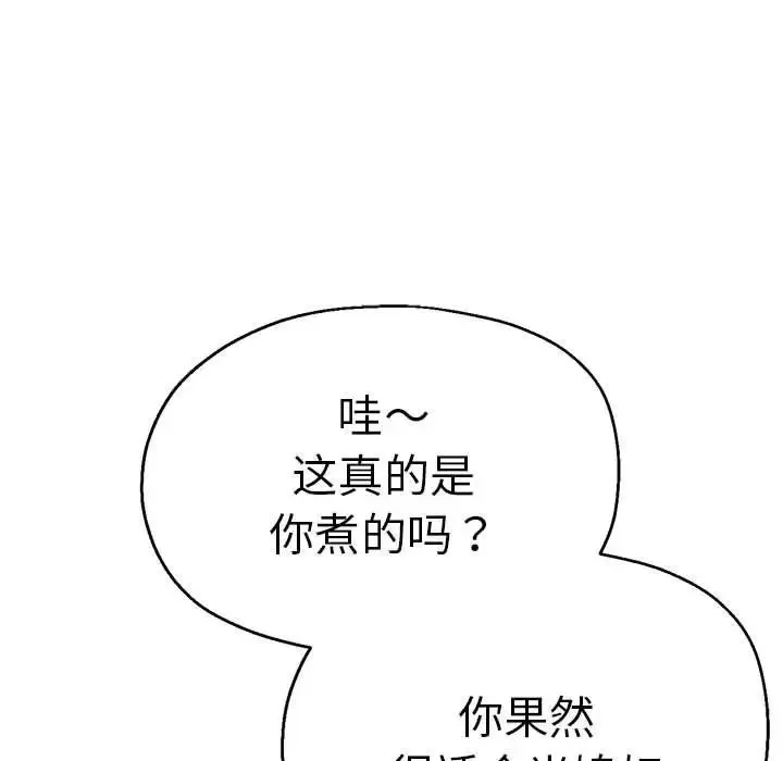 瑜珈初体验 第57話 第69页