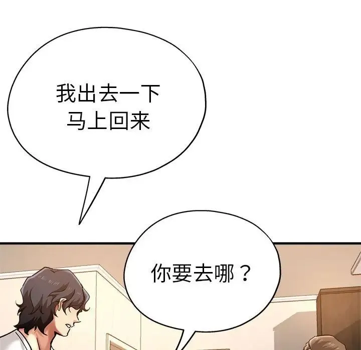 瑜珈初体验 第57話 第88页