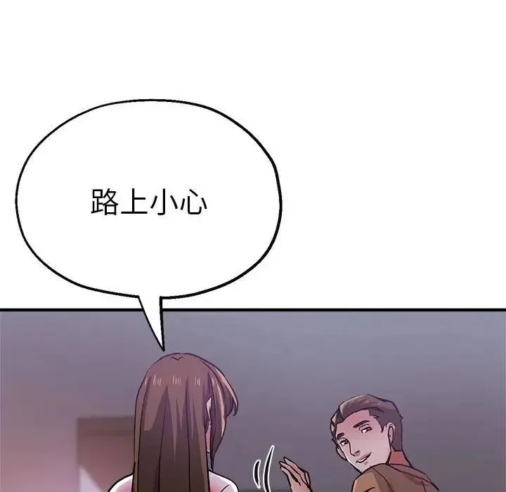 瑜珈初体验 第57話 第143页