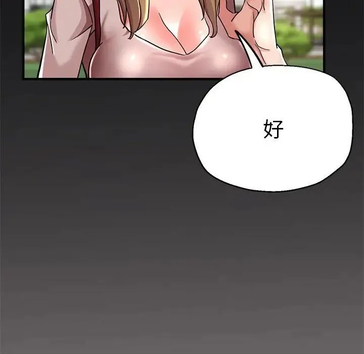 瑜珈初体验 第57話 第59页