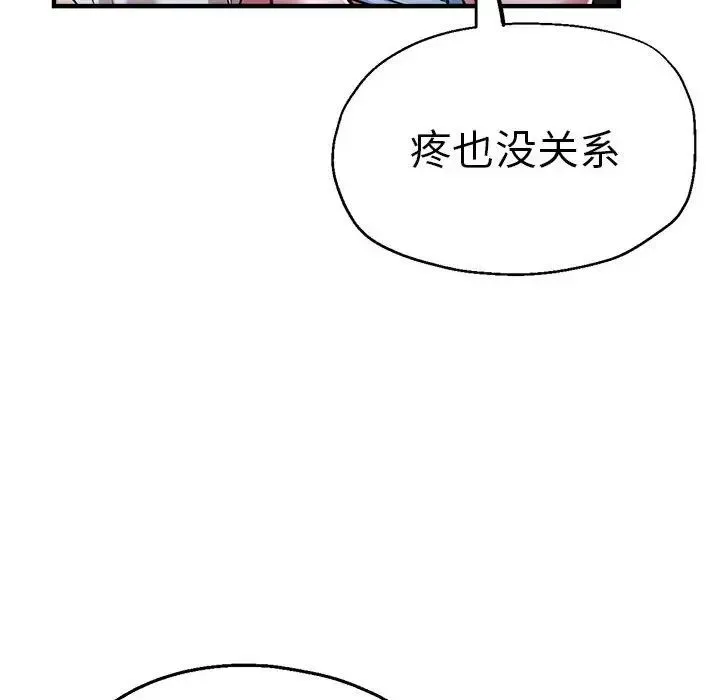 瑜珈初体验 第57話 第132页