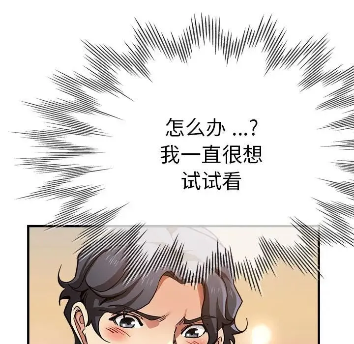 瑜珈初体验 第57話 第82页