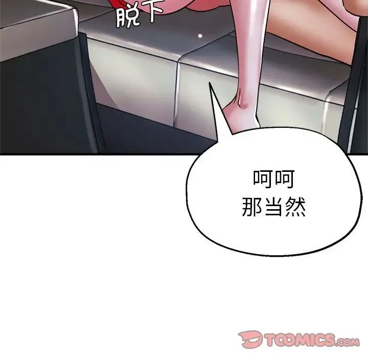 瑜珈初体验 第57話 第120页