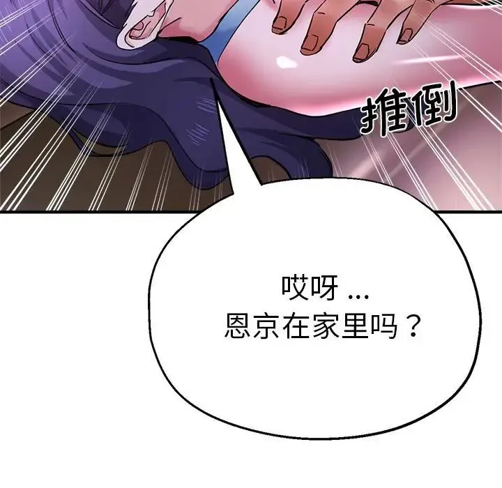 瑜珈初体验 第57話 第112页